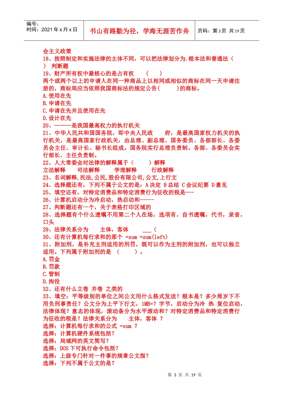 09年及银行会计学技巧归纳_第3页