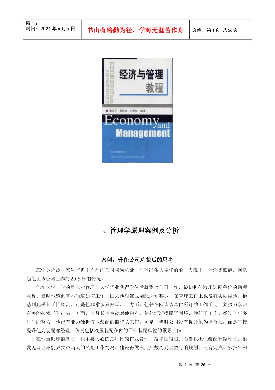 《经济与管理》案例综合1_第1页