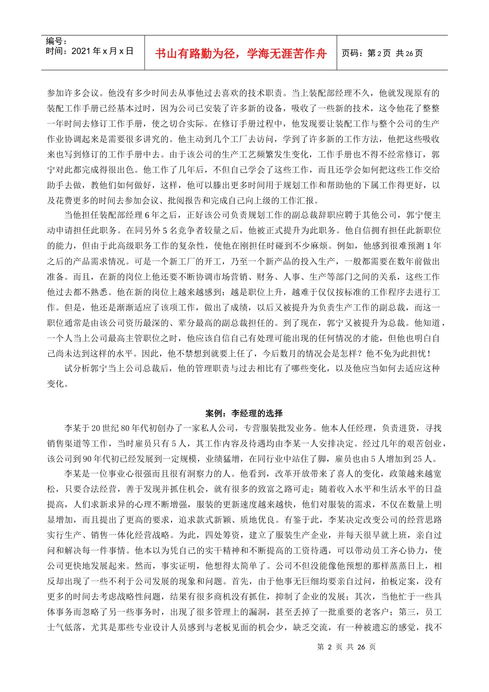 《经济与管理》案例综合1_第2页