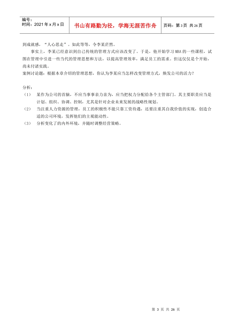 《经济与管理》案例综合1_第3页