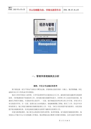 《经济与管理》案例综合1