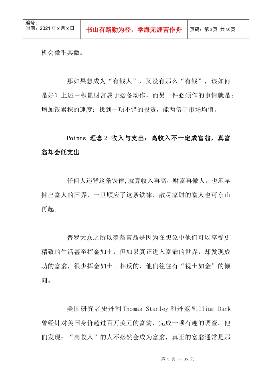 中国人不熟悉的投资理念_第3页