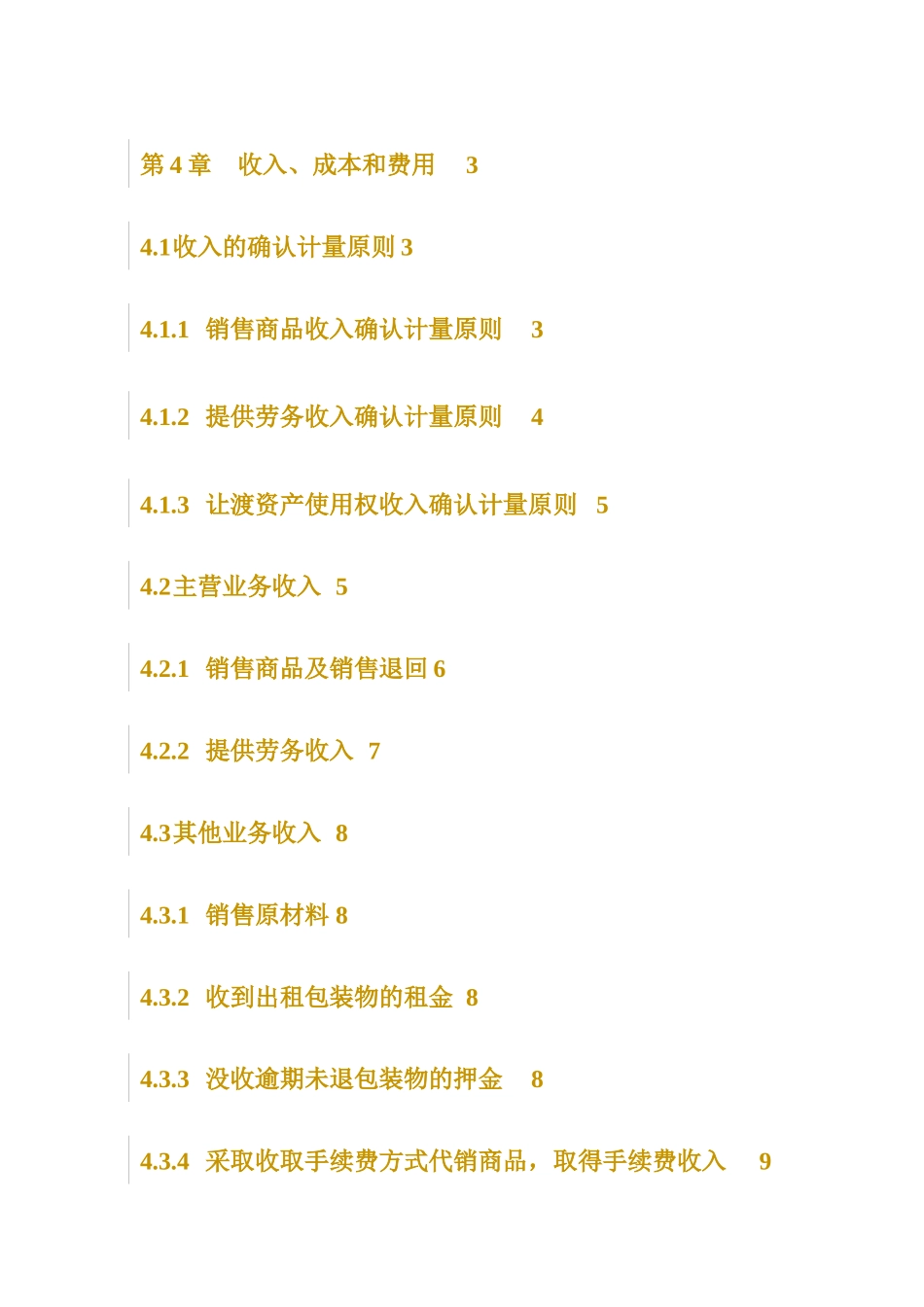 企业收入成本费用_第1页