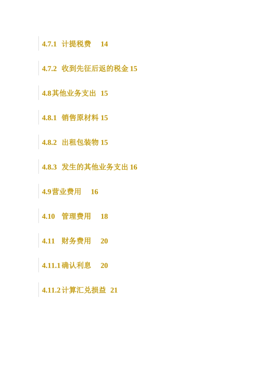 企业收入成本费用_第3页