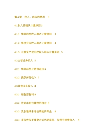 企业收入成本费用