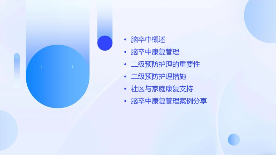 脑卒中康复管理中二级预防护理课件_第2页