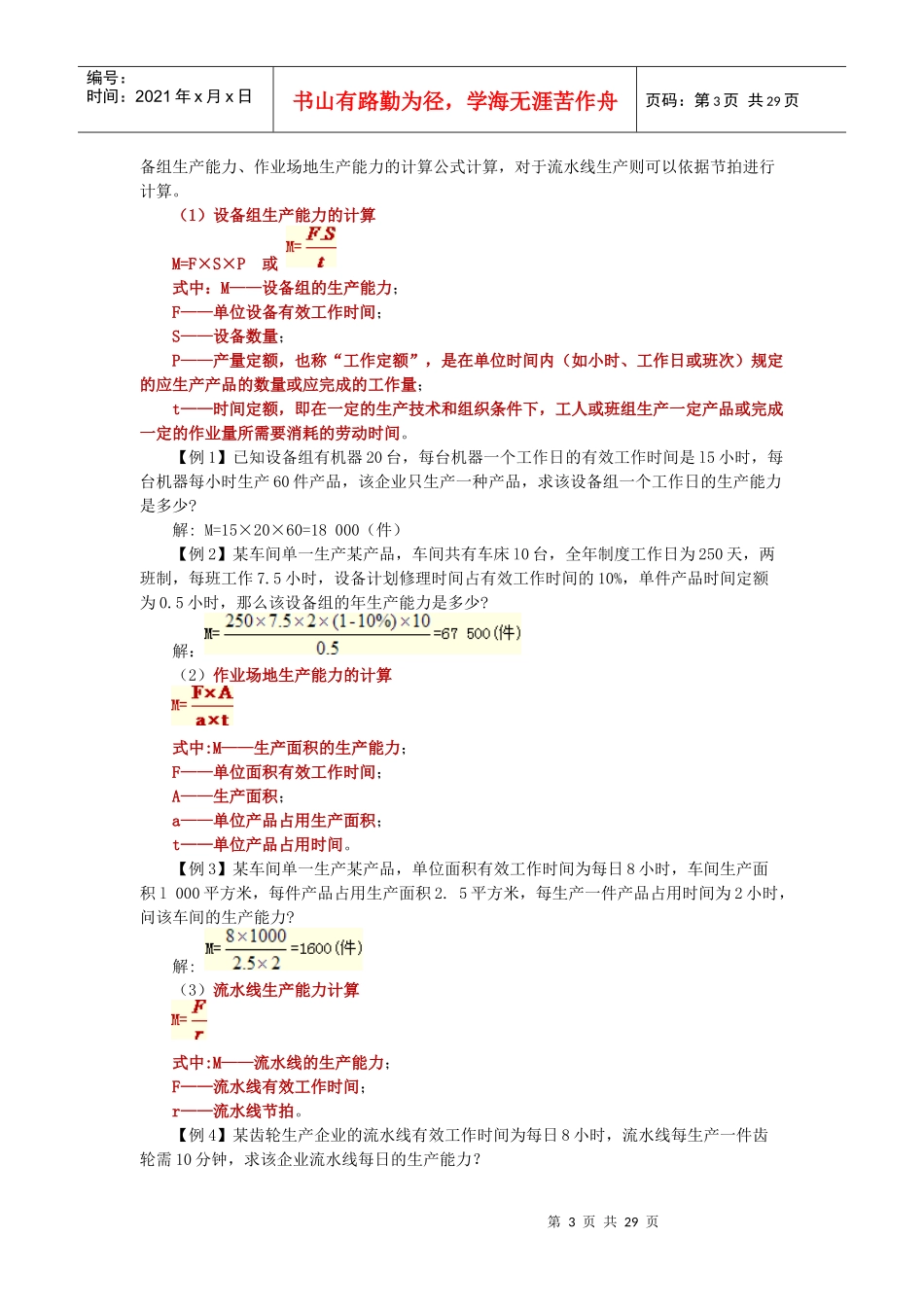 Chegqqa2010中级经济师考试工商管理专业知识学习讲义 第四章_第3页