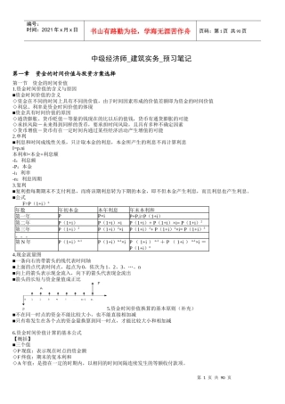 XX年中级经济师