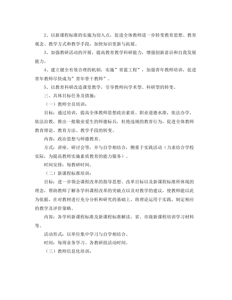 小学新教师培训工作计划 _第3页
