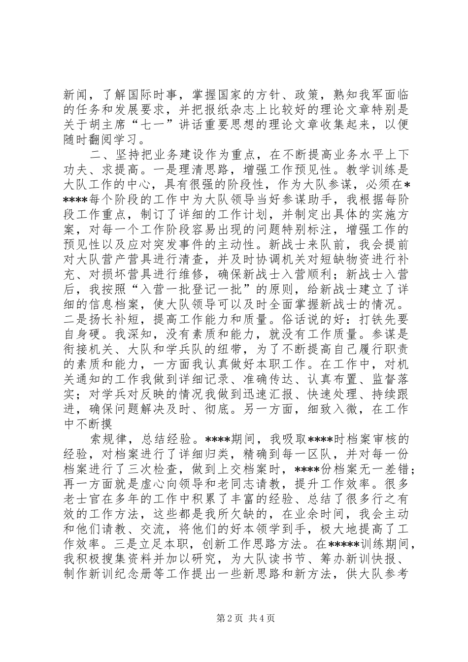 国防生基层部队工作调研报告_第2页