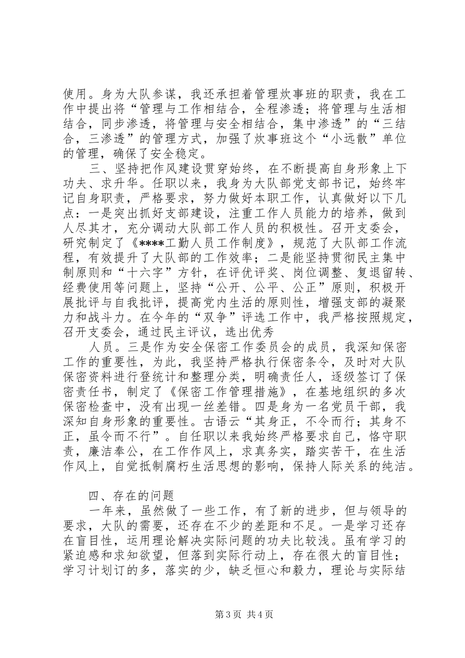 国防生基层部队工作调研报告_第3页