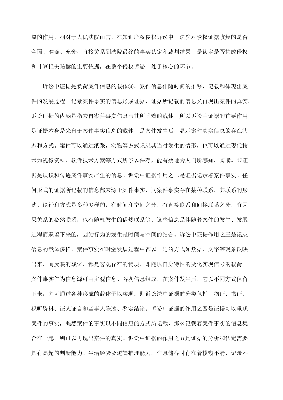 知识产权侵权诉讼中证据制度的完善_第2页