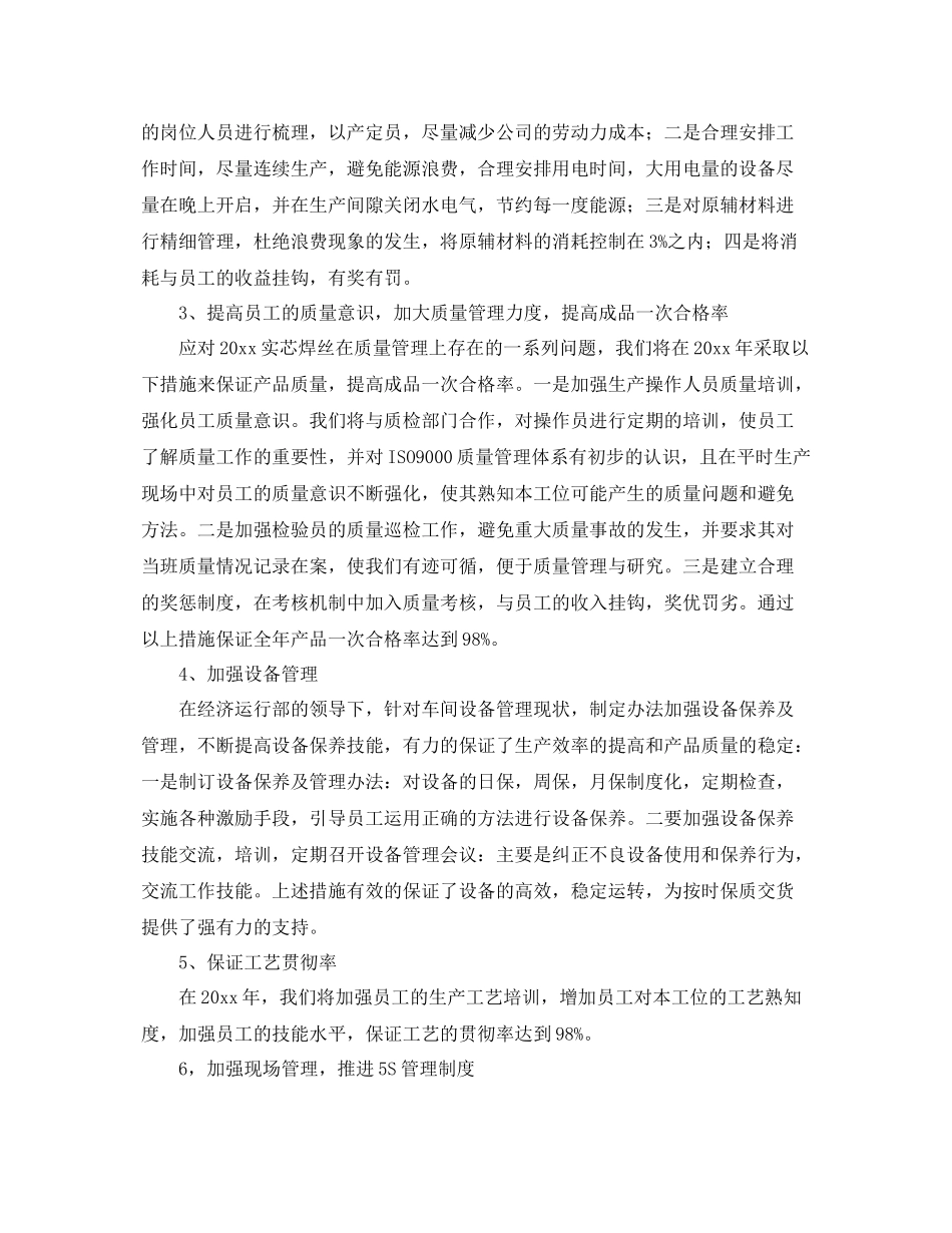 车间主任年工作计划 _第2页