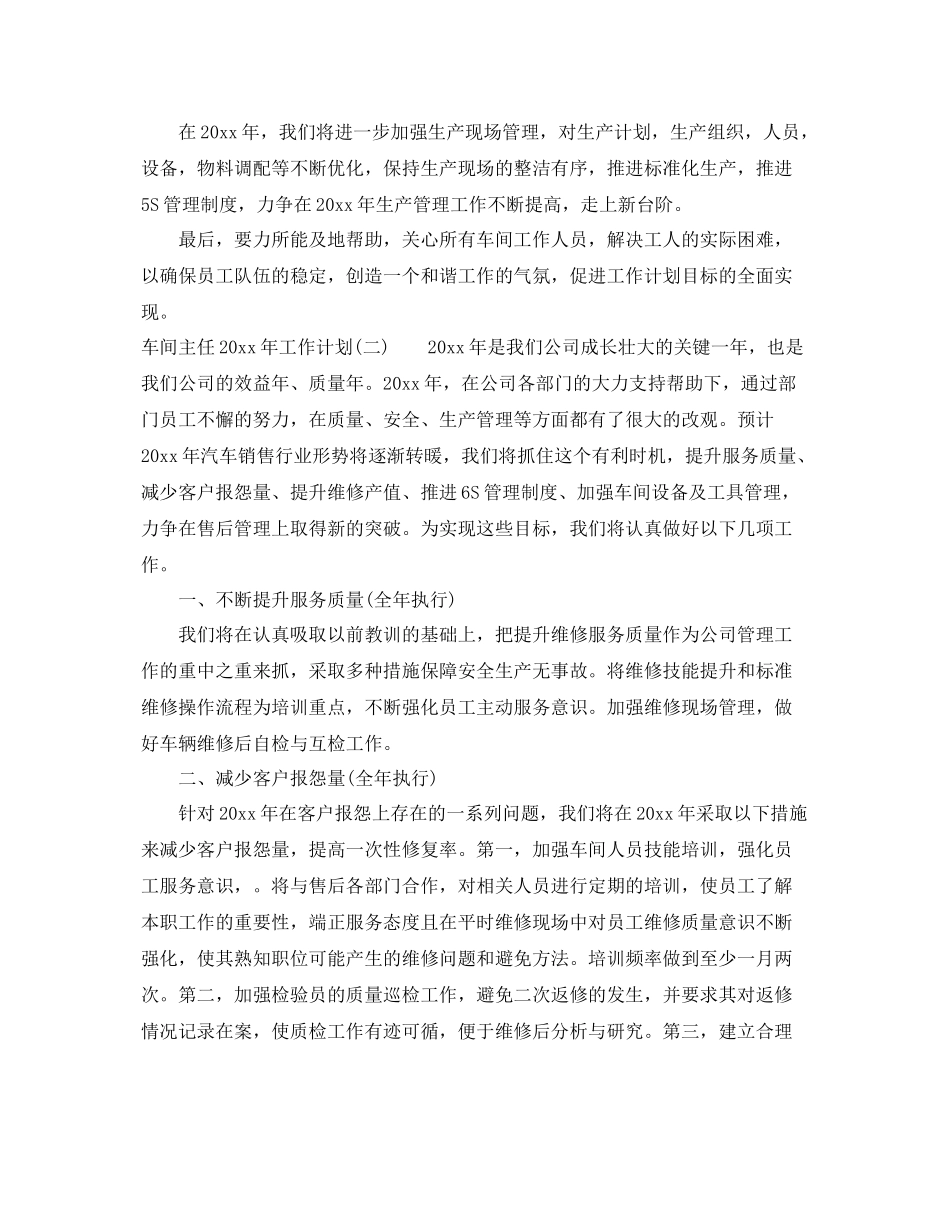 车间主任年工作计划 _第3页