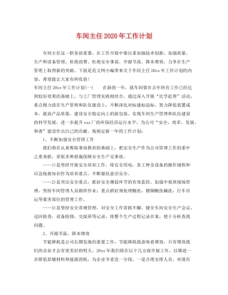 车间主任年工作计划 