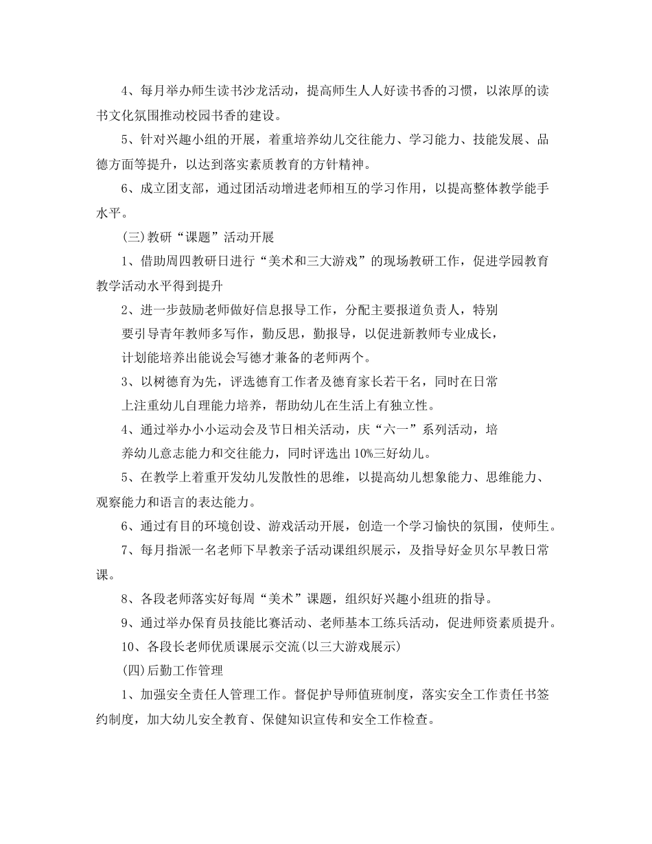 幼儿园园务工作计划上学期范本 _第2页