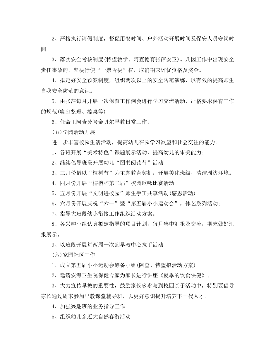 幼儿园园务工作计划上学期范本 _第3页
