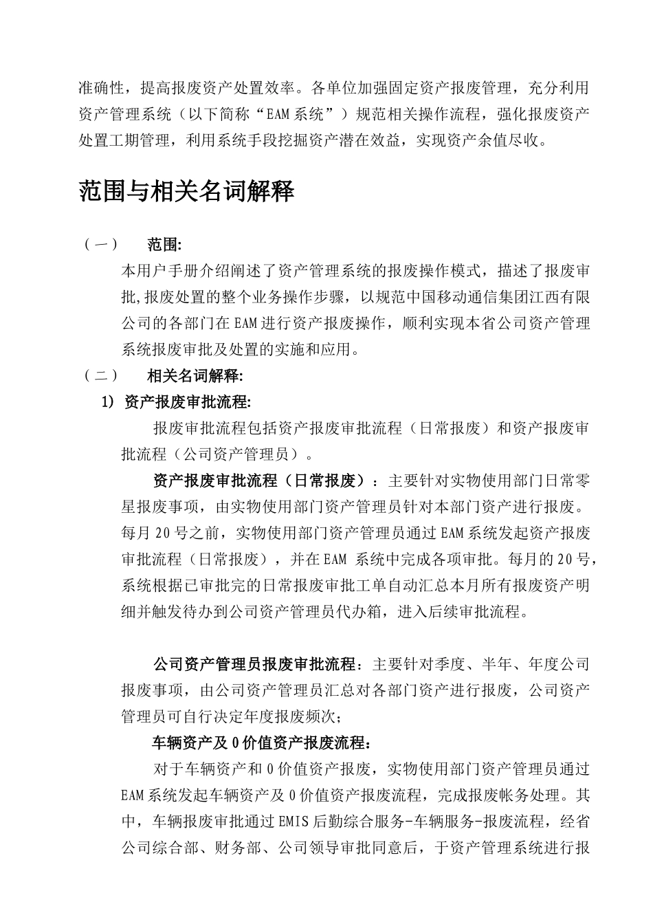 移动报废资产操作手册_第2页