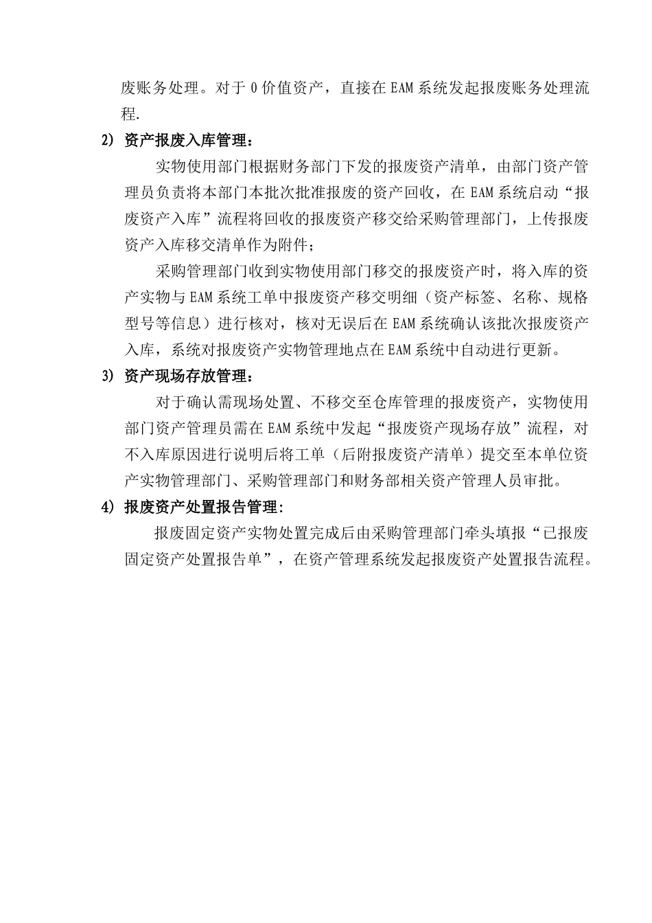 移动报废资产操作手册_第3页