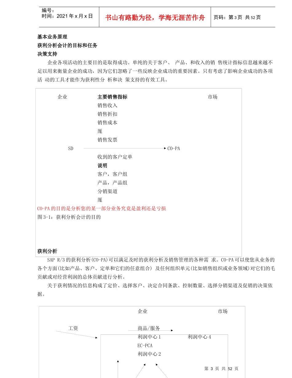 企业ERP中财务盈利分析模式_第3页