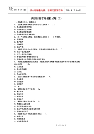 集团公司实际进行资本分配预算