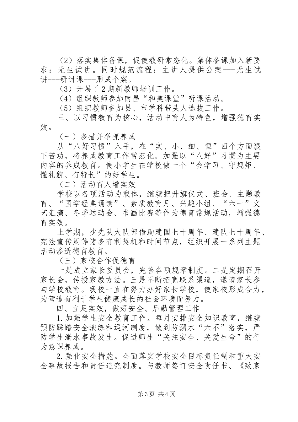 学校工作总结——求真务实促内涵凝心聚力谋发展_第3页