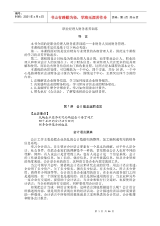 职业经理人财务素养训练（推荐doc82）
