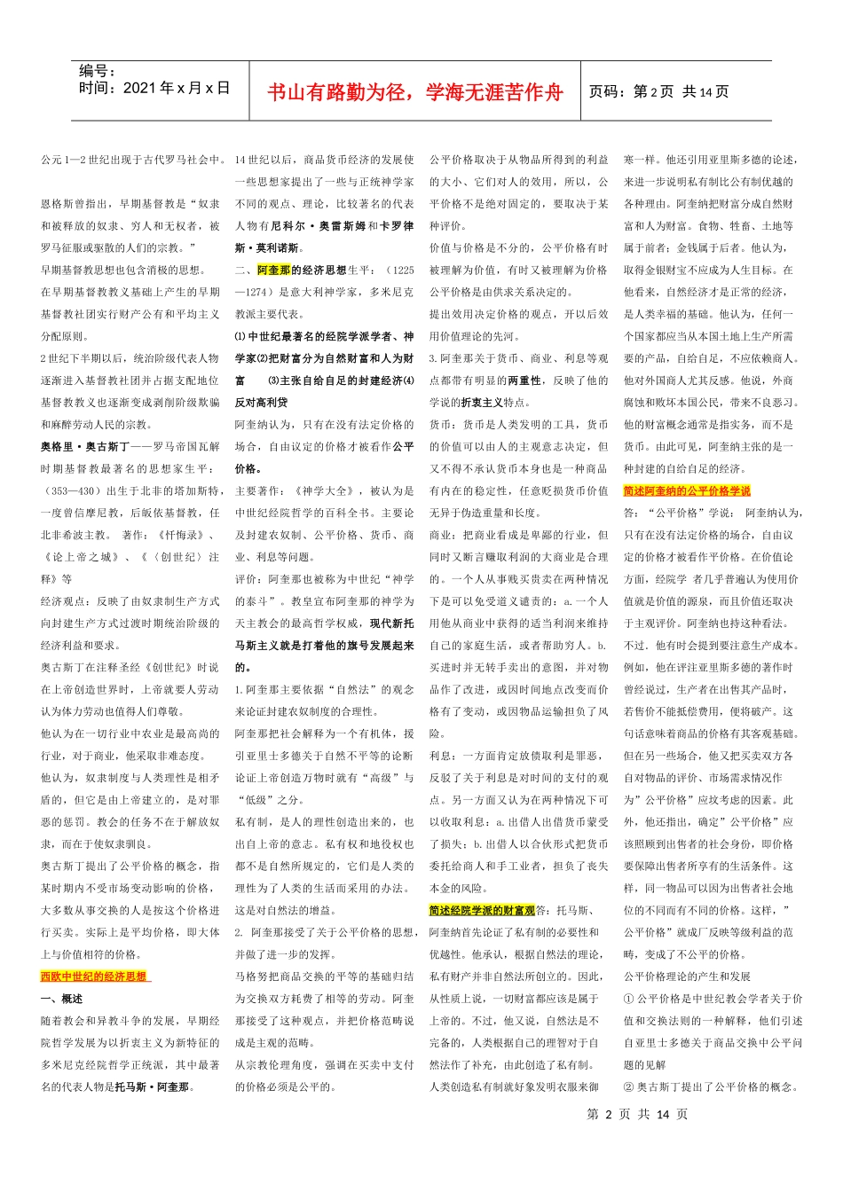经济思想史 全_第2页