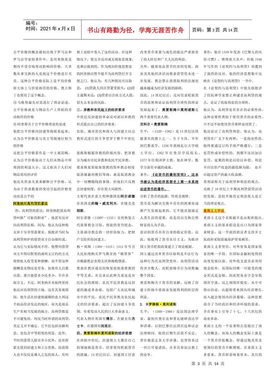 经济思想史 全_第3页