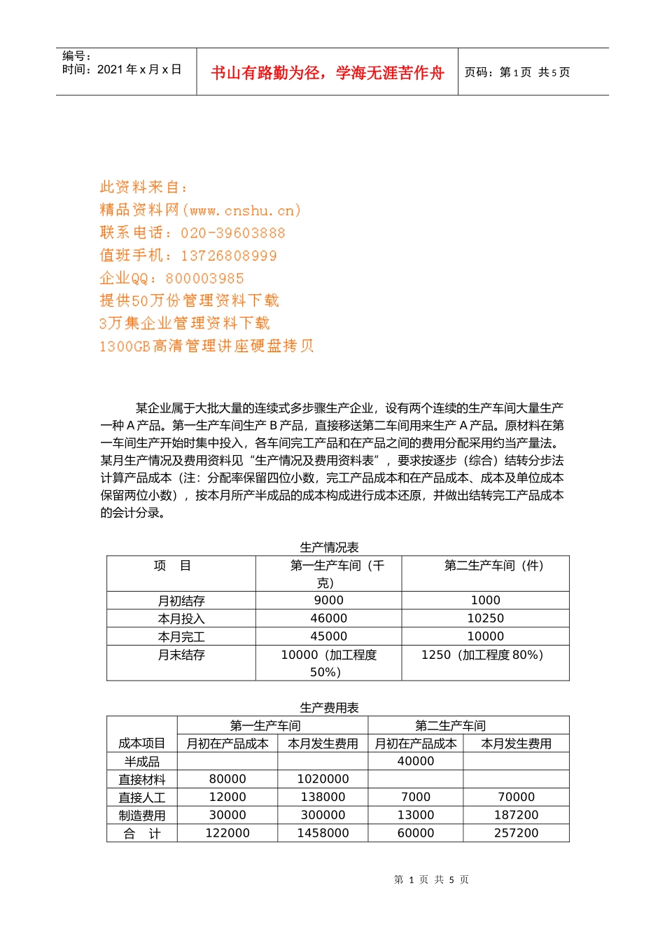 成本会计分步法习题_第1页