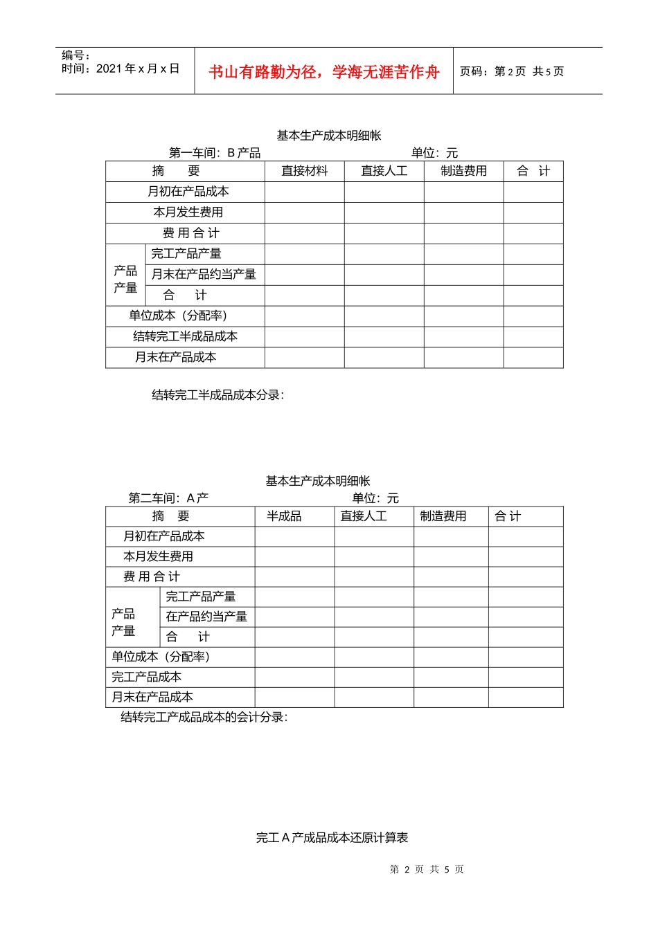 成本会计分步法习题_第2页