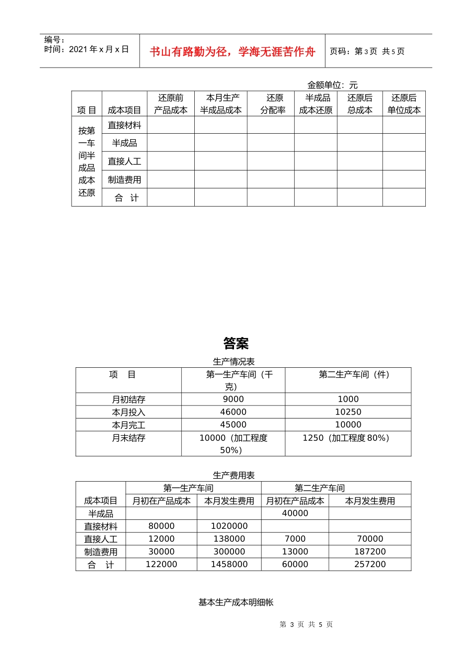 成本会计分步法习题_第3页