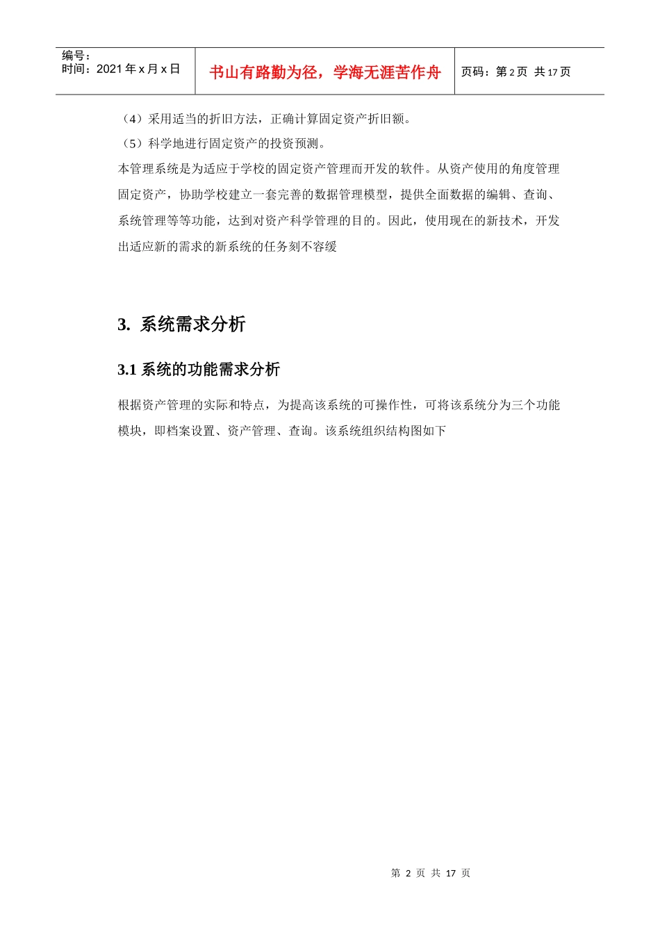 北京信息大学固定资产子系统1_第2页