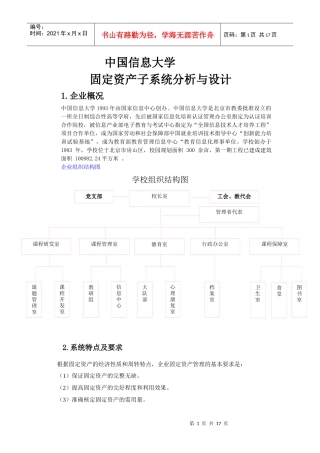 北京信息大学固定资产子系统1
