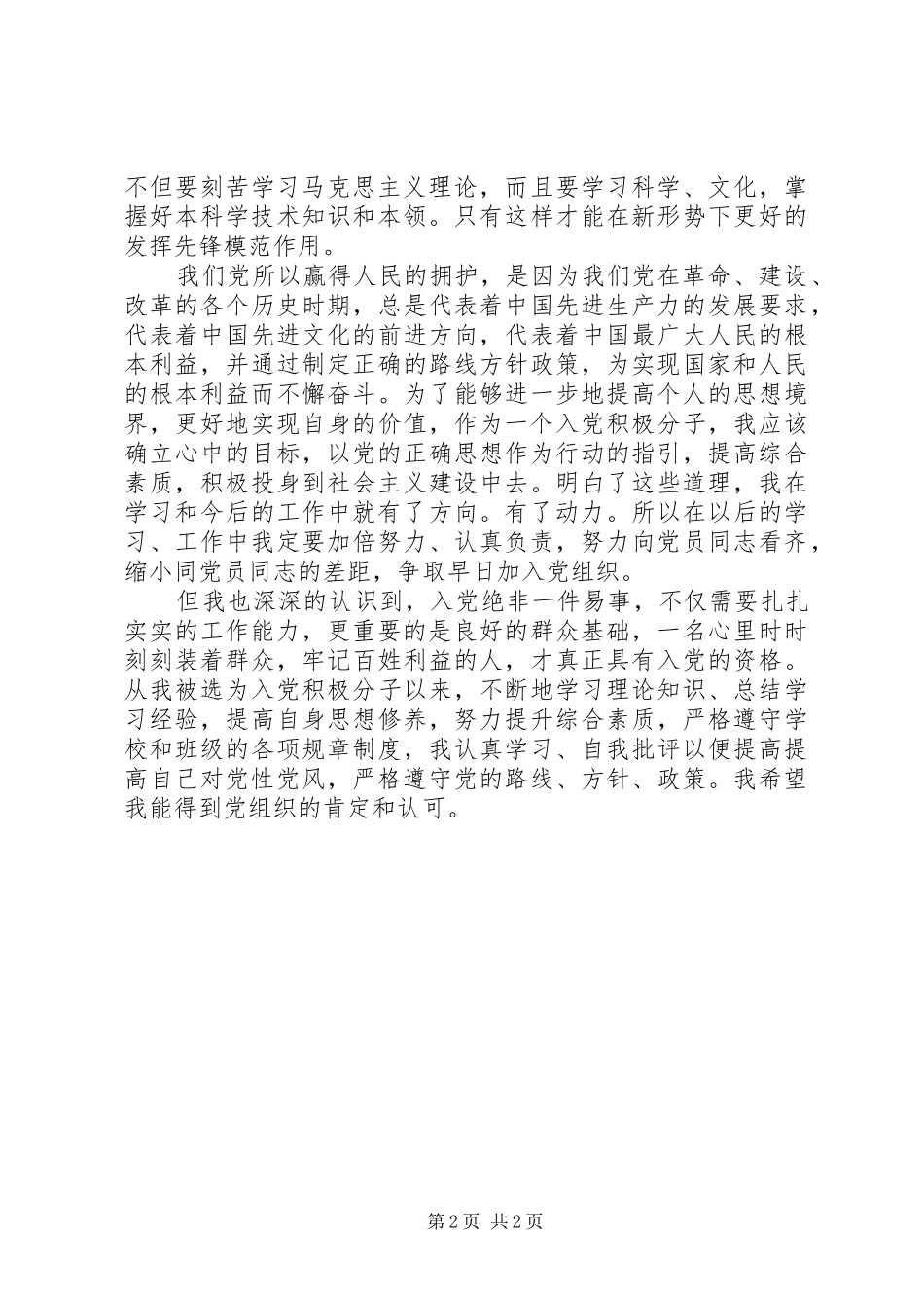 积极分子思想报告万能4_第2页