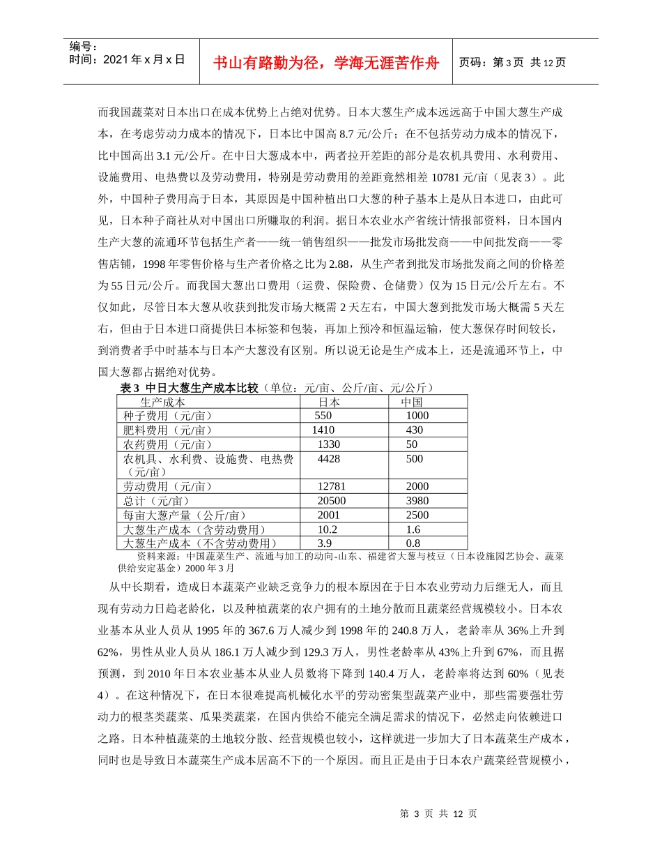 第十二章非关税壁垒措施doc-第十二章非关税壁垒措施_第3页