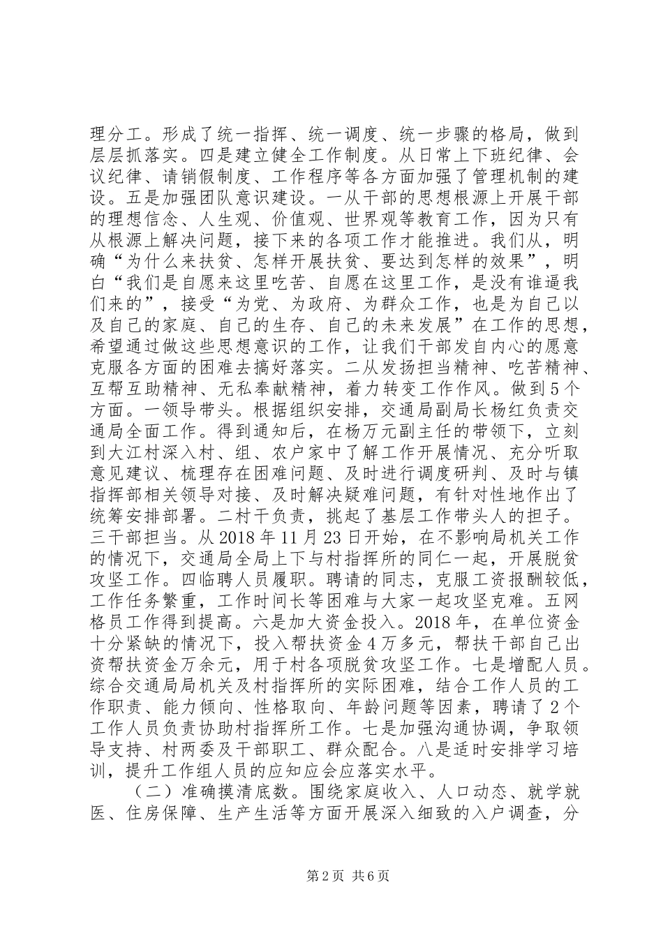 某村脱贫攻坚近期工作情况汇报_第2页