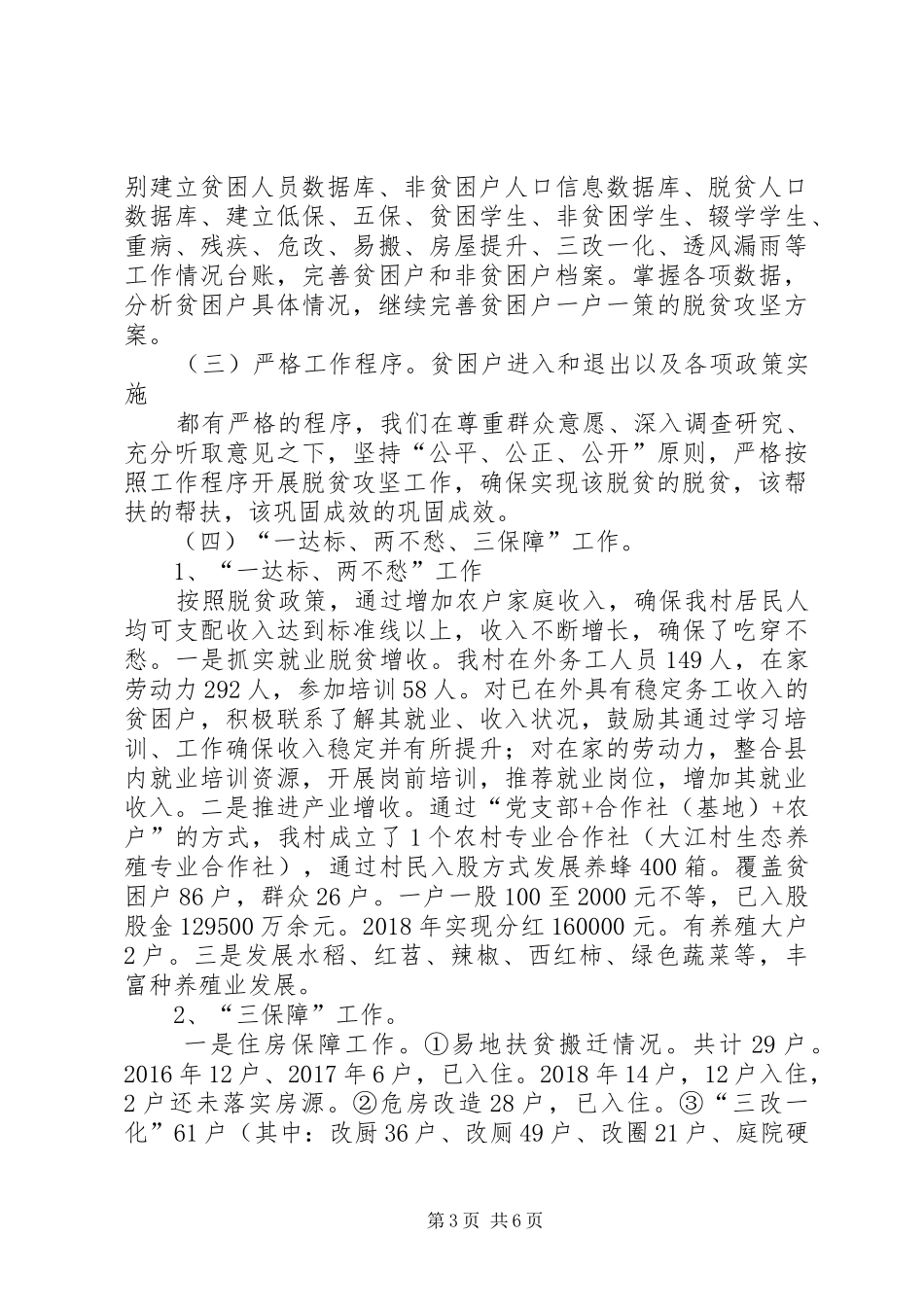 某村脱贫攻坚近期工作情况汇报_第3页