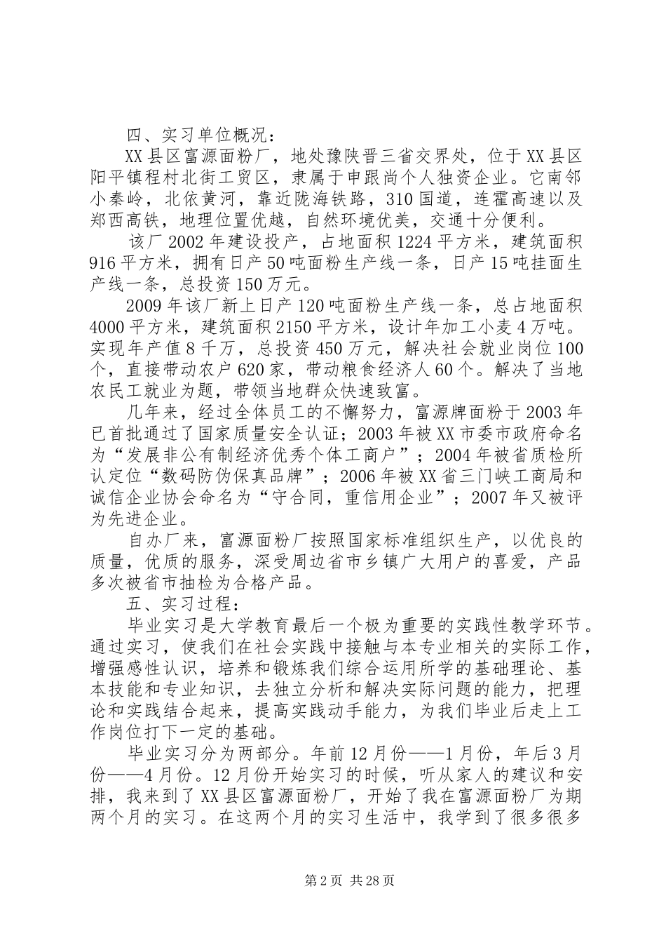 面粉厂整改报告_第2页