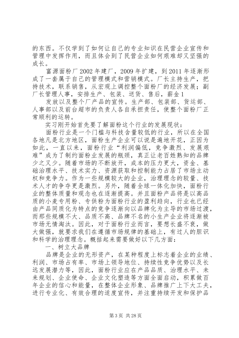 面粉厂整改报告_第3页