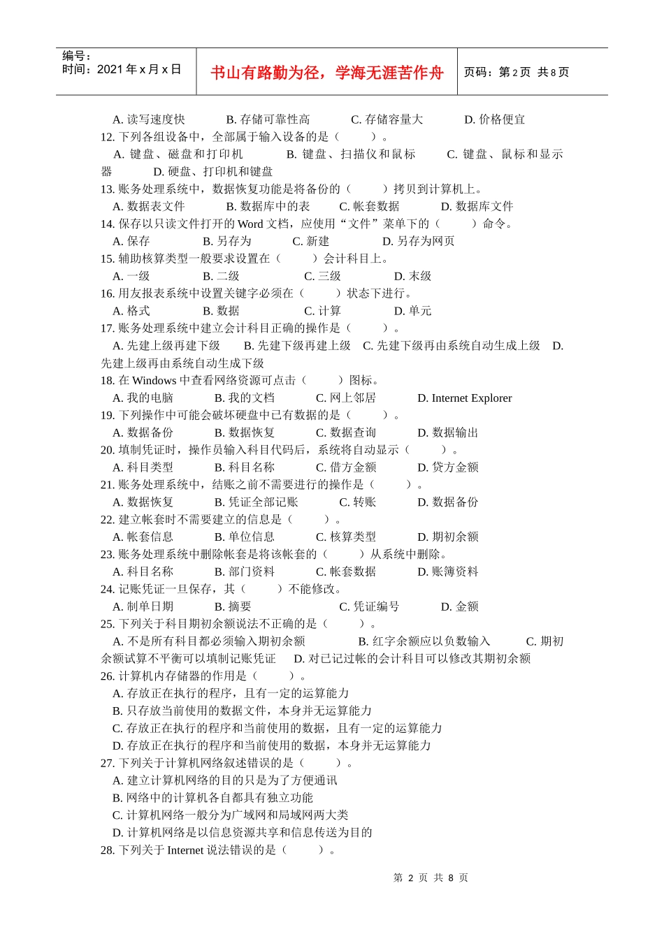 陕西省初级会计电算化试题_第2页