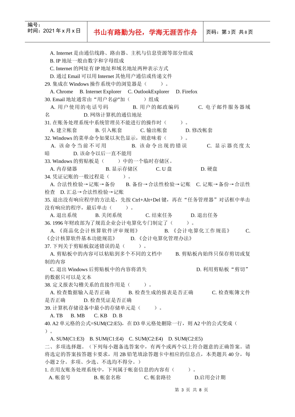 陕西省初级会计电算化试题_第3页