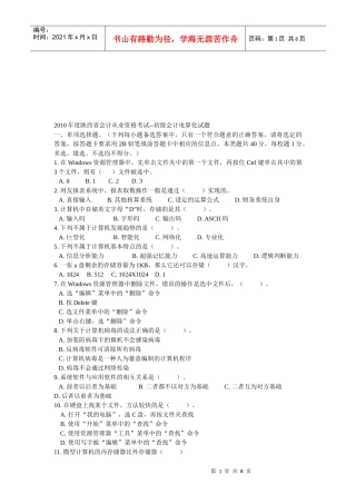 陕西省初级会计电算化试题