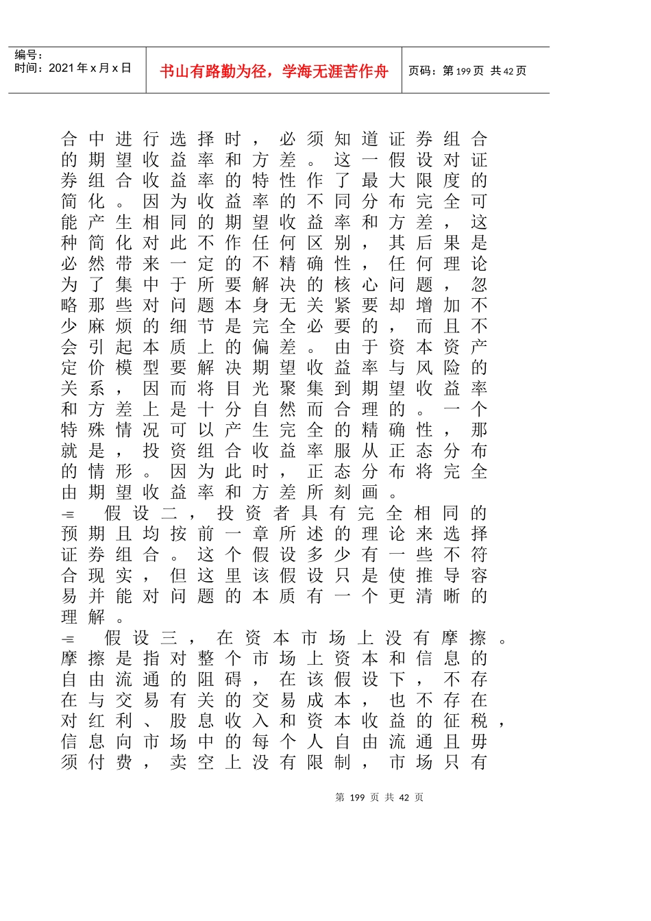 资本资产定价理论及模型分析_第2页