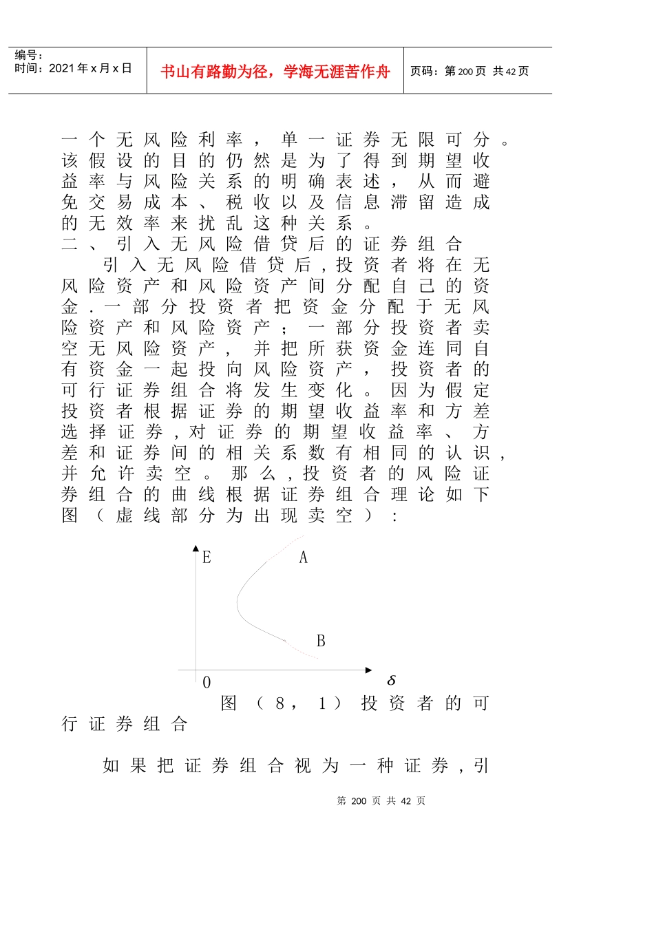 资本资产定价理论及模型分析_第3页