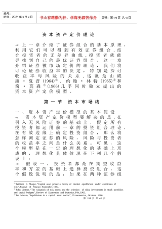 资本资产定价理论及模型分析
