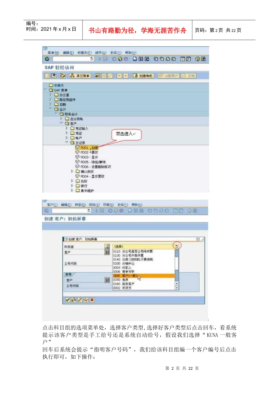 SAP-FI学习手册之应收账款_第2页