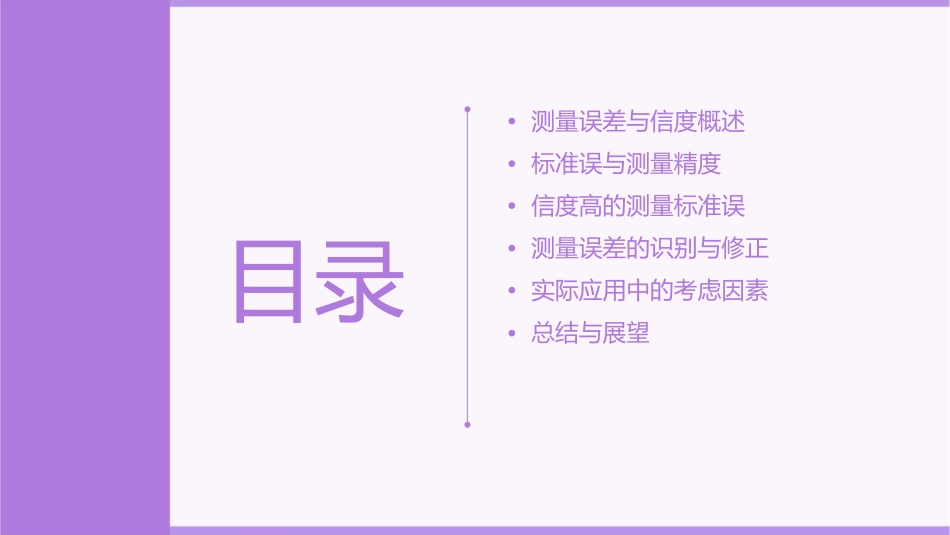 测量的标准误信度越高课件_第2页