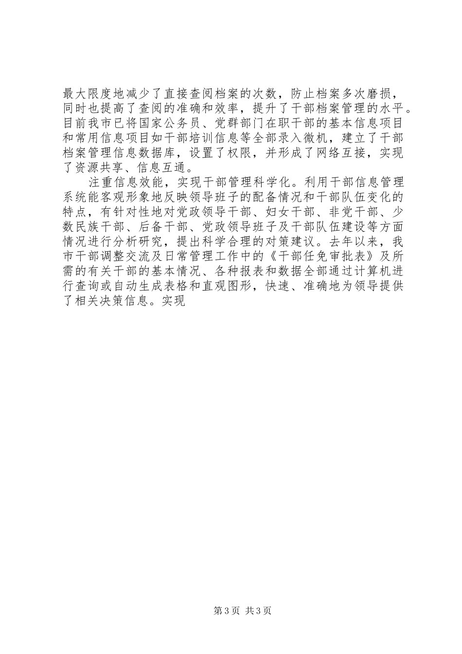 我市干部信息化建设工作总结和下一步工作打算_第3页
