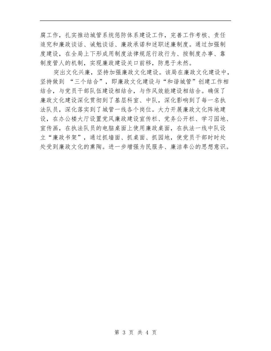 城管执法局党风廉政建设年终工作总结_第3页